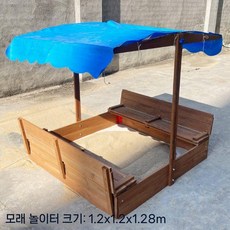 어린이 원목 모래 놀이터 울타리 야외 실내 유아 촉감 모래놀이 모래풀, 1.2x1.2m 클램쉘 모래 풀 지붕