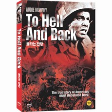 [DVD] 불타는 전장 (To Hell And Back) - 오디머피 마샬톰슨