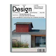 디자인 Design 7월호 2026