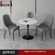 소형 원형 테이블 의자 세트 사무실 휴게 공간 티, 60x60x75cm, 1개, [테이블 1개 의자 2개] 진회색