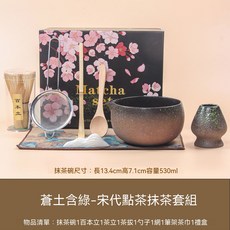 古陶生茗 宋代點茶抹茶套組 日式粗陶帶嘴抹茶碗, 1套, 蒼土含綠--抹茶8件套
