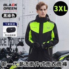 新一代潮流兩件式雨衣雨褲 成人機車雨衣 2件式雨衣 兩截式雨衣, 黑綠色3XL, 黑綠色