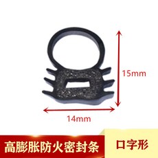 防火門窗密封條 高膨脹防火複閤膠條 耐高溫條, 1個, 14*15mm口字形（一米價）