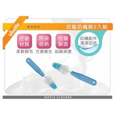 Vibebe 尼龍奶嘴刷2入〖官方〗台灣製 柔軟刷頭 奶嘴清潔刷, 1個, 沁藍色