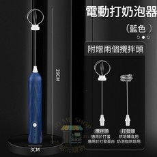 電動打奶泡器 USB充電 三段調速 咖啡牛奶打蛋器, 藍, 無