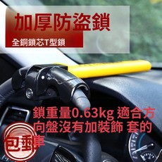 柒炎 T型方向盤鎖 全鋼鎖芯, 【基礎T型款】方向盤鎖+梅花鎖芯, 基礎T型款, 梅花鎖芯