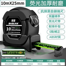 BAOLIAN 自鎖螢光鋼捲尺, 1件, 10m*25mm【ABS外殼+熒光尺帶】