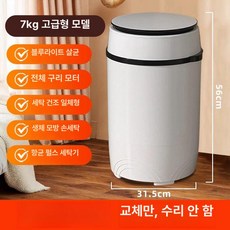 세탁기 운동화 가정용 행주 원룸 기숙사 자취방, 7kg 화이트 디럭스 블루라이트 항균, 기본 모델명/품번