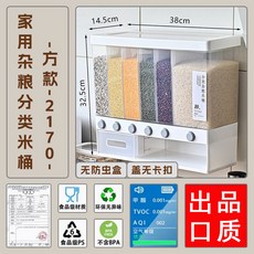 臺灣出貨分類放五穀雜糧收納盒裝米桶防蟲防潮密封罐家用食品級大米儲存器廚房用品, 標準版新分格米桶（壁掛打孔）, 1個