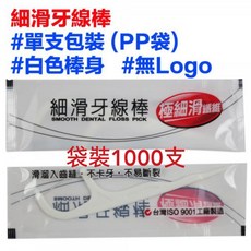 奈森克林 細滑牙線棒單支包 (540支/1000支) 扁線牙線棒, 1個, (單支包裝)1000支