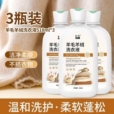羊毛專用洗滌劑 中性羊絨防變形防縮水 羊毛衫針織呢大衣毛衣洗衣液, 1個, 羊毛羊絨用,101ml 體驗裝