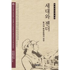 세대와 젠더:동시대 북한문예의 감성