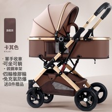 Aclosmil 嬰兒推車，高景觀雙向可坐可躺摺疊推車, 旗艦版卡其+可坐可躺+摺疊+禮包:1個