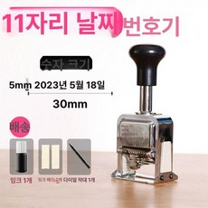 자동 넘버링 머신 각인 날짜 마킹 숫자 가격표 일련번호, 1개, 211 모델 날짜 포함 번호기