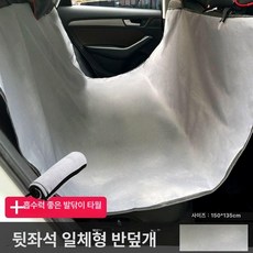 반려견 전용 매트 방수 애견 강아지 차량용 가죽보호