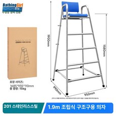 전망대 수영장 의자 해변 요원 감시대 수상 라이프가드 구조대 펜션 야외 해수욕장, 1개, 1.9m 201 분리형 관찰 의자