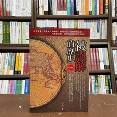 被誤解的歷史：中國篇, 單本