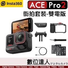 Insta360 Ace Pro 2 運動相機 Leica 1/1.3 英吋感光元件 裸機12米防水, 街拍套裝【長續航 雙電版】