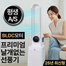 6세대 저소음 BLDC 공기청정 날개없는 선풍기, HFN-2L2865