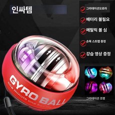 손목 근력기 휴대폰 거치대 만능 자이로볼 런닝머신 팔힘, 1개, 레드 변색 가방