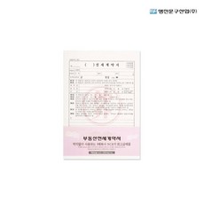 명진문구 부동산 임대차계약서 NCR지 A4 1세트