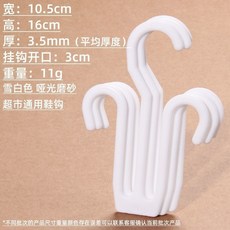 臺灣熱賣 超市展示拖鞋掛鈎棉毛鞋掛勾人字拖鈎子塑料託鞋勾子涼鞋掛鈎吊鈎, 普通款鞋鉤【白色1個】, 1個