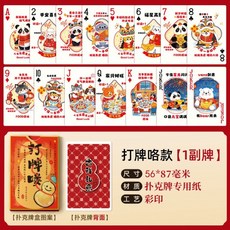 新年趣味撲克牌 2026過年娛樂紙牌 加厚加硬耐用 派對遊戲鬥地主, 新年創意撲克牌（1副裝）, 1個