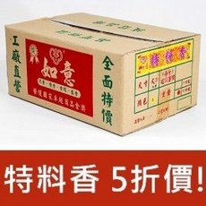 台灣香 如意檀香 特料香 10斤裝 尺3 拜拜線香 廟宇供奉, 1個