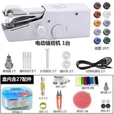 手持電動縫紉機套裝, 升級新款電動縫紉機+奢華材料包