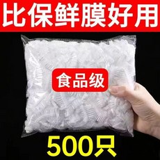 食品級碗盤保鮮膜套 500入 廚房好物, 500只【加厚款】, 1個