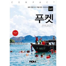 輕巧普吉島(2020~2021)：由泰國專家親自編寫的旅遊指南, Now, 金京鎮