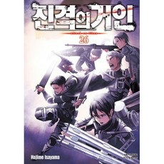 진격의 거인 26, 상품명