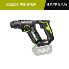 威克士 WU380S 無刷輕型電錘, 1個, 裸*機+不含電池與充電器）,WU380S（輕型電錘）