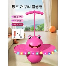 발광 탄력볼 체육 놀이용 점프 공 평형 발달 장난감, 빛나는 분홍 개구리(300kg)