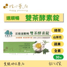 雲揚生技 速順暢 雙茶酵素錠 綠茶+山茶花+80種嚴選蔬果, 1個, 10顆