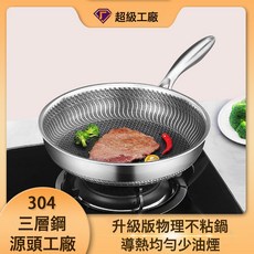 304不鏽鋼煎鍋雙面蜂窩炒菜鍋家用防粘鍋平底鍋牛排雙面煎蛋鍋, 1個, 三層鋼雙面煎鍋(2.3厚):26cm, 1cm