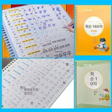 글씨 연습 붓펜 카피 도구 쓰기, 1개, 340개 한자 180자+160자 2권 세트