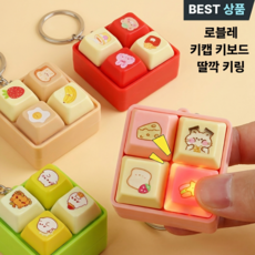 로블레 LED 키캡 키링 키보드 딸깍 키링, 1개, 핑키 핑크