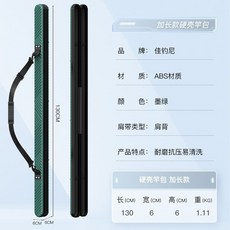 佳釣尼 硬殼魚竿包 130cm 加長款 漁具收納包, 130*6*6【耐髒墨綠】, 墨綠