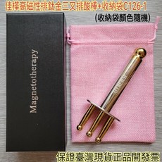 佳樺 高磁性排鈦金三叉排酸棒 C126 臺灣現貨, 1個, 高磁性排鈦金三叉排酸棒+收納袋(盒損)