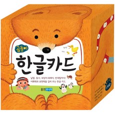 小熊韓文卡:單字、動詞、擬聲詞、擬態詞、反義詞!培養詞彙能力和表達能力的韓文卡, 小熊進