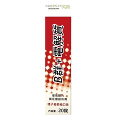 NEXX芮斯B群電解質發泡錠(橘子葡萄柚口味) - 德國製造 補充體力 維持健康 台灣公司貨, 1個, 20顆
