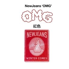 NewJeans 'OMG' 首張單曲 官網版通路特典變化小卡, 紅色