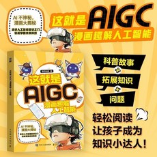 AI時代生存手本 零基礎掌握DeepSeek 實用操作指南 李尚龍AI 椰子圖書, 這就是AIGC