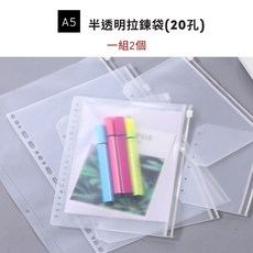 活頁夾 透明活頁夾 A5活頁本 A4活頁夾 20孔活頁夾 30孔活頁夾 活頁紙 莫蘭迪標籤貼 索引貼, 1個, (加購)A5半透明拉鍊帶(2入)