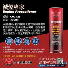 鬥牛 滅煙專家 C02425 300ML 提升氣密 防止燒機油 降低引擎噪音, 1個