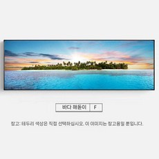 대형액자 거실 침실 현관 이미지 바다 가로 모던 인테리어 풍경, 40x140cm, 실버, F, 1개
