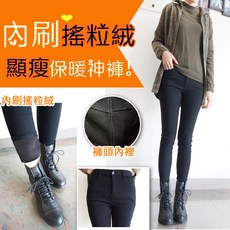 超顯瘦 女款高腰鈕釦拉鍊 搖粒絨加絨保暖長褲