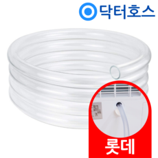 닥터호스 롯데알미늄 제습기 LDH-7800 호환 연속 배수호스 3미터, 3미터 1개 (N62), 1개