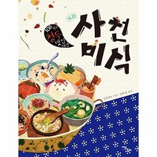 사천미식:108가지 청두 맛집여행, 이담북스, 캉칭 저/임화영 역